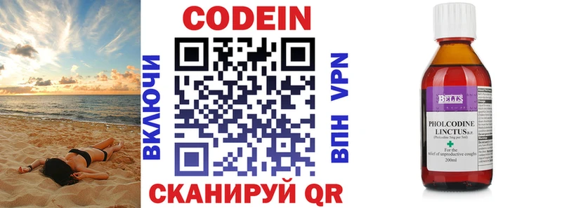 Кодеиновый сироп Lean напиток Lean (лин)  Краснознаменск 